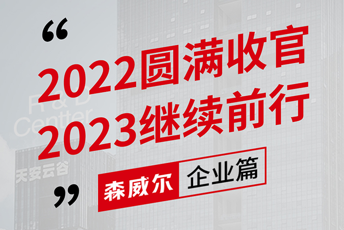 创新促发展，齐心攀新高！必博BBO2022年迎来圆满收官！